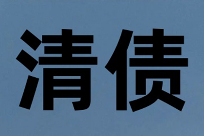 助力电商企业追回300万货款